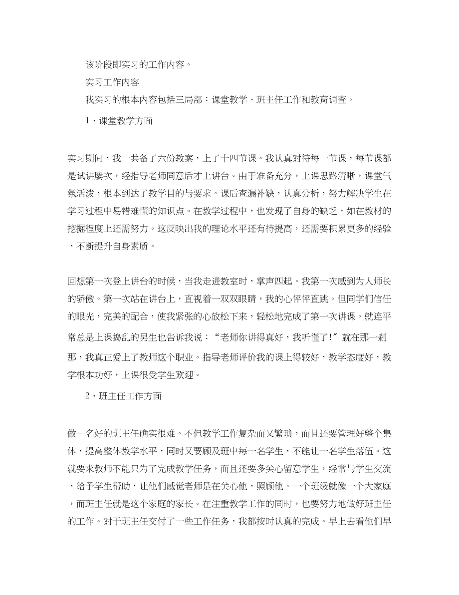 2023年学校实习工作总结2范文.docx_第3页