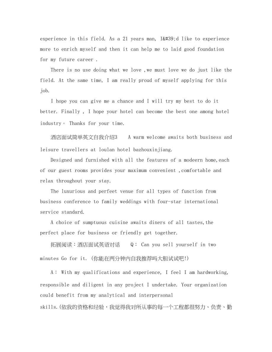 2023年酒店面试简单英文自我介绍范文.docx_第2页