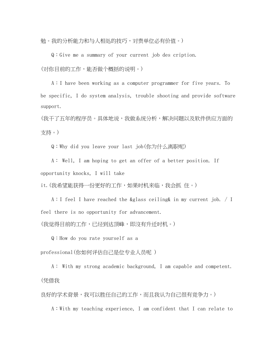 2023年酒店面试简单英文自我介绍范文.docx_第3页