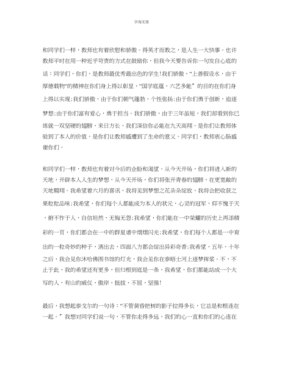 2023年高中毕业典礼上校长精彩的发言稿大全范文.docx_第2页