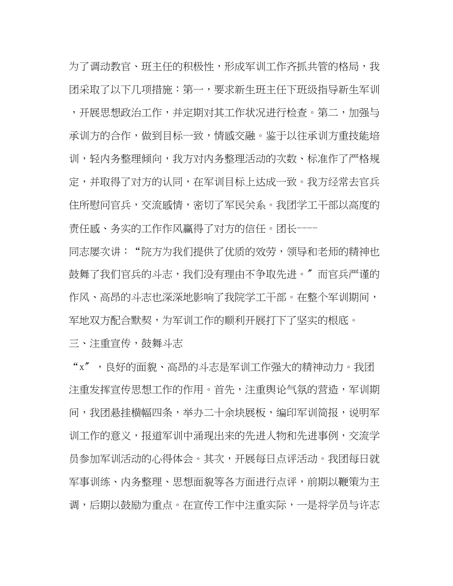 2023年学校军训半工作总结范文.docx_第2页