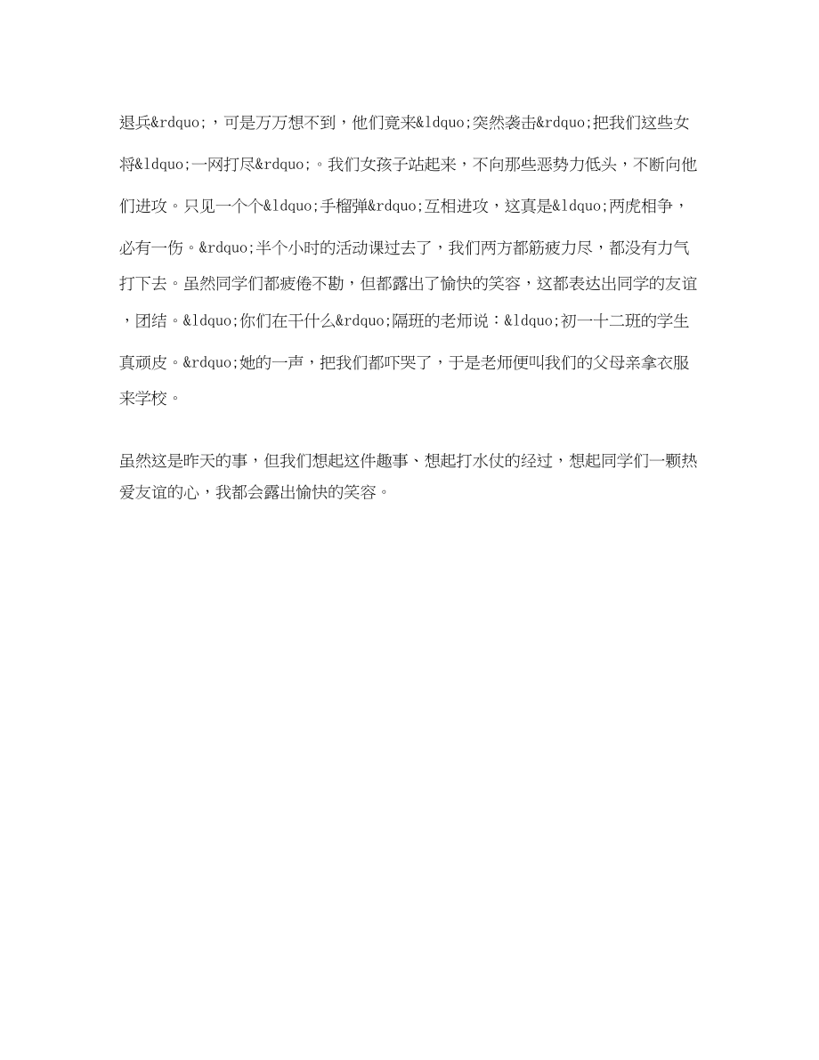 2023年阳光校园我们是好伙伴演讲稿小学六级范文.docx_第3页