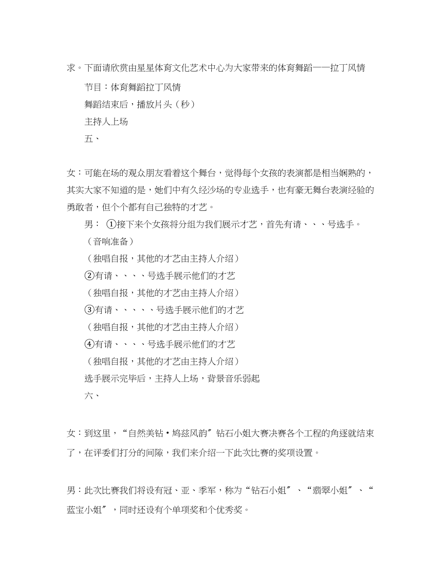 2023年钻石小姐大赛颁奖晚会的主持词范文.docx_第3页