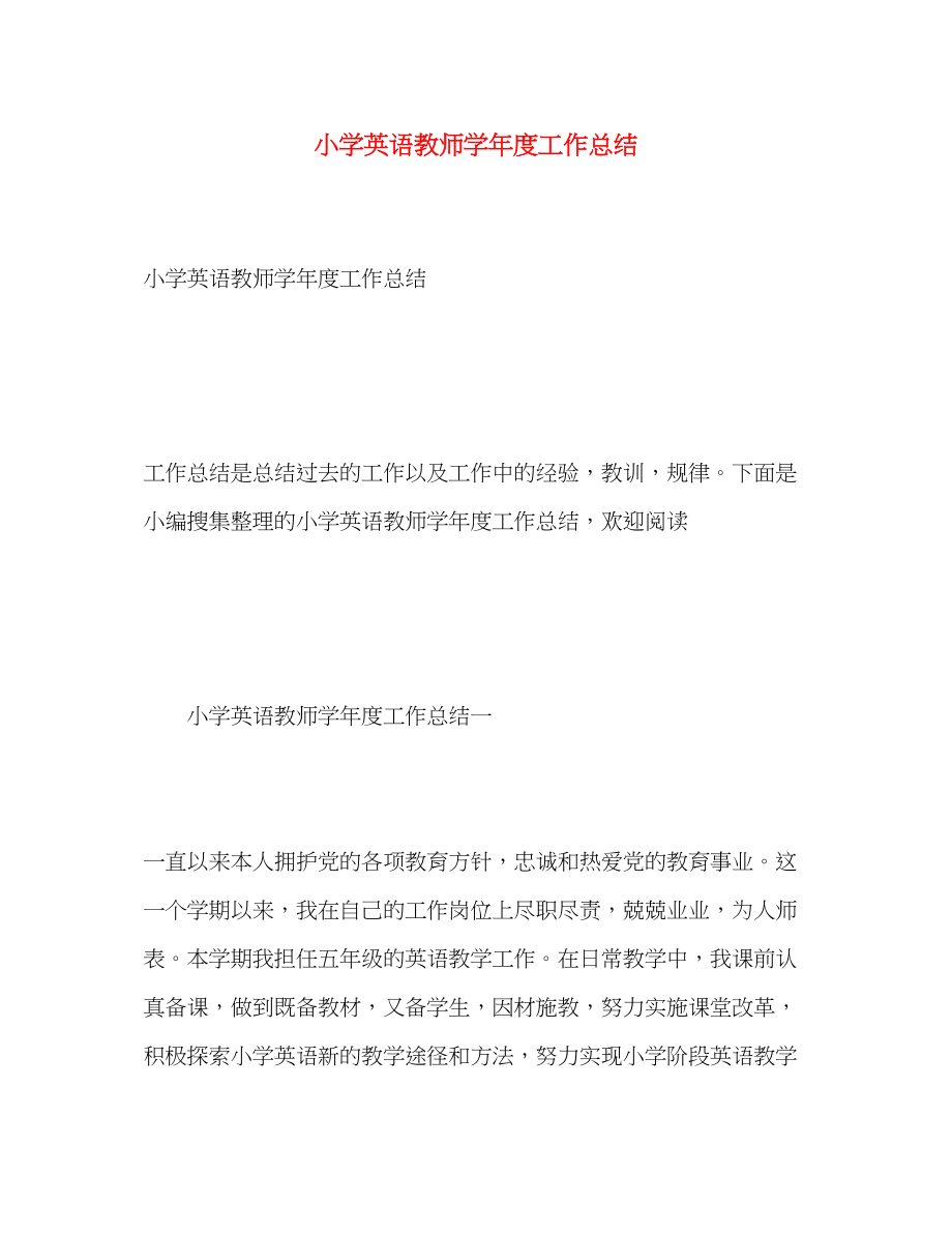 2023年小学英语教师学年度工作总结范文.docx_第1页