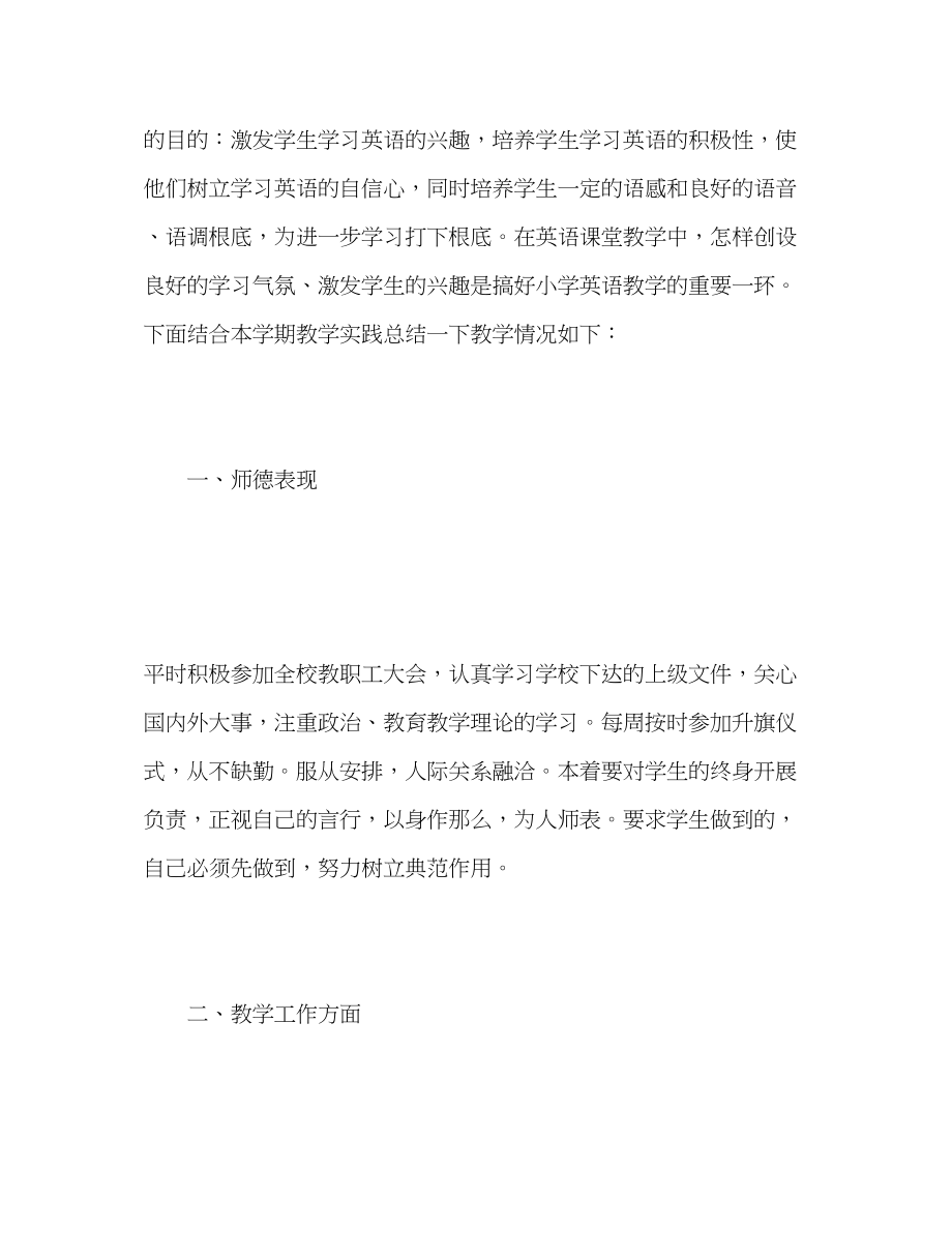 2023年小学英语教师学年度工作总结范文.docx_第2页