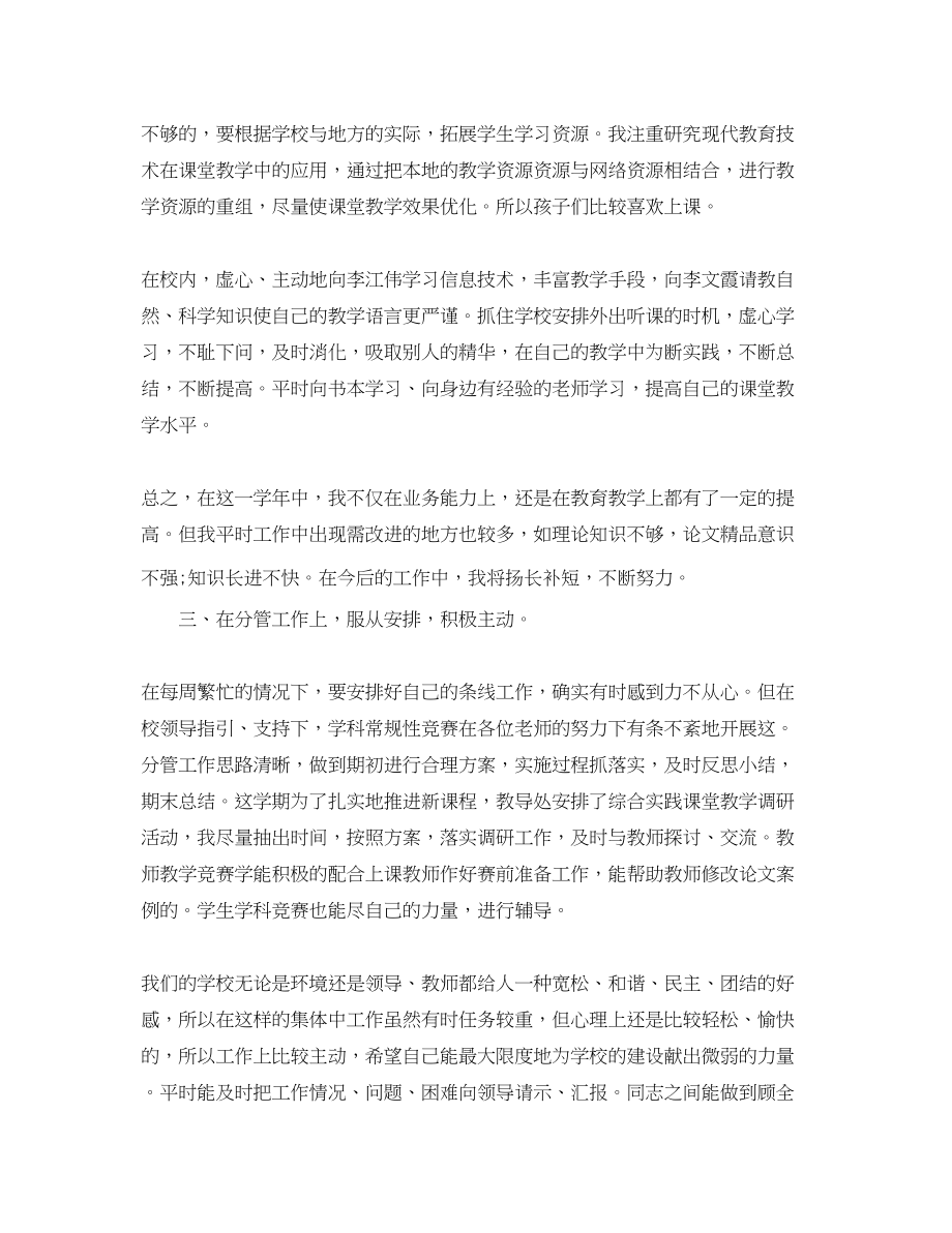 2023年学校老师的个人工作总结范文.docx_第2页