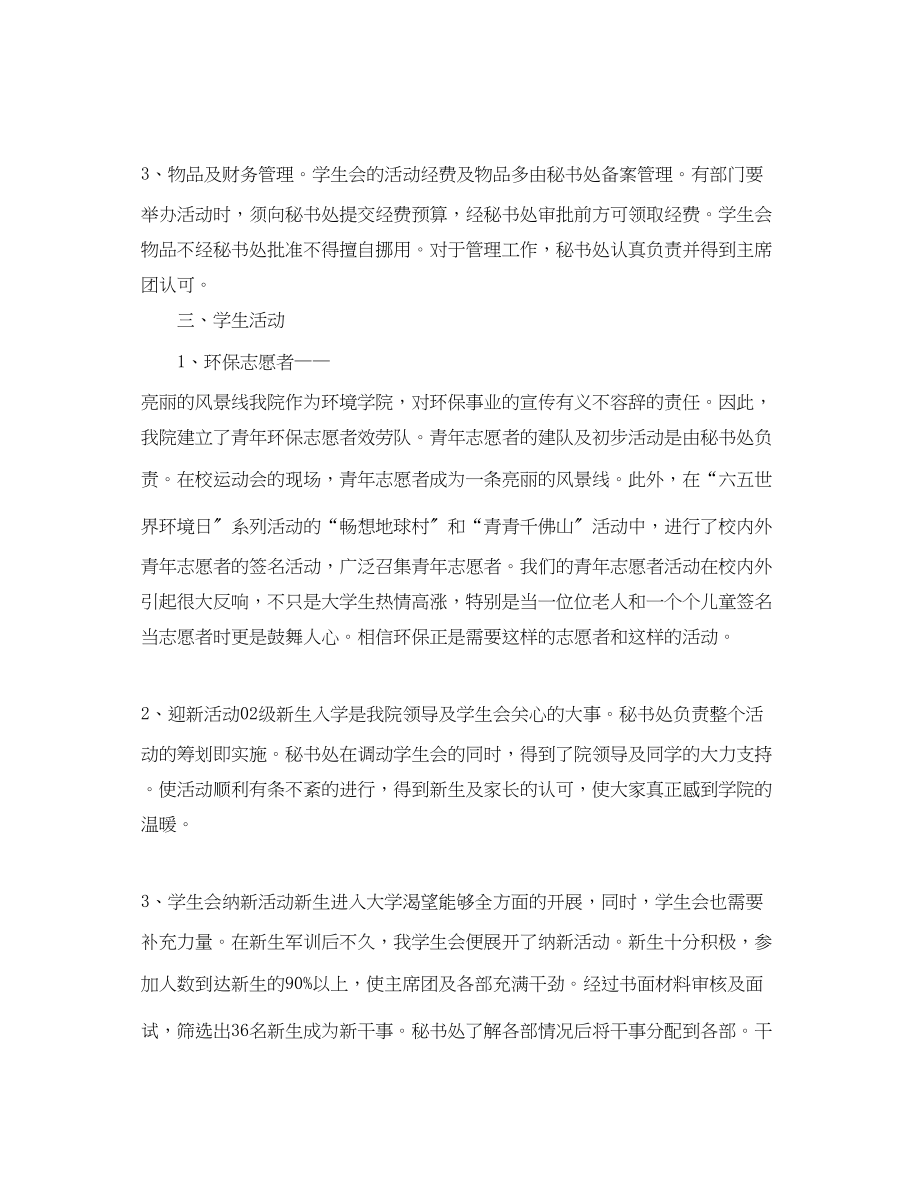 2023年学生会秘书部个人总结范文.docx_第2页