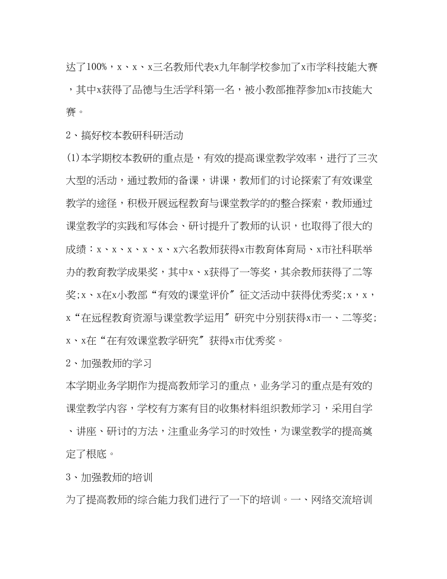 2023年学校度工作总结新版范文2.docx_第3页