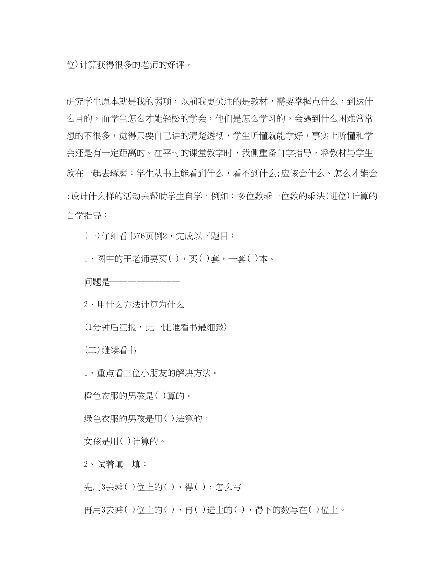 2023年小学教师教育教学经验总结范文.docx_第2页