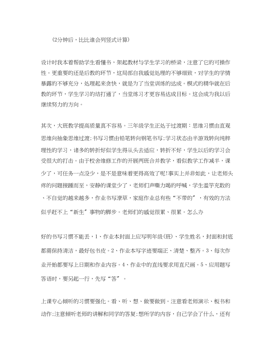 2023年小学教师教育教学经验总结范文.docx_第3页