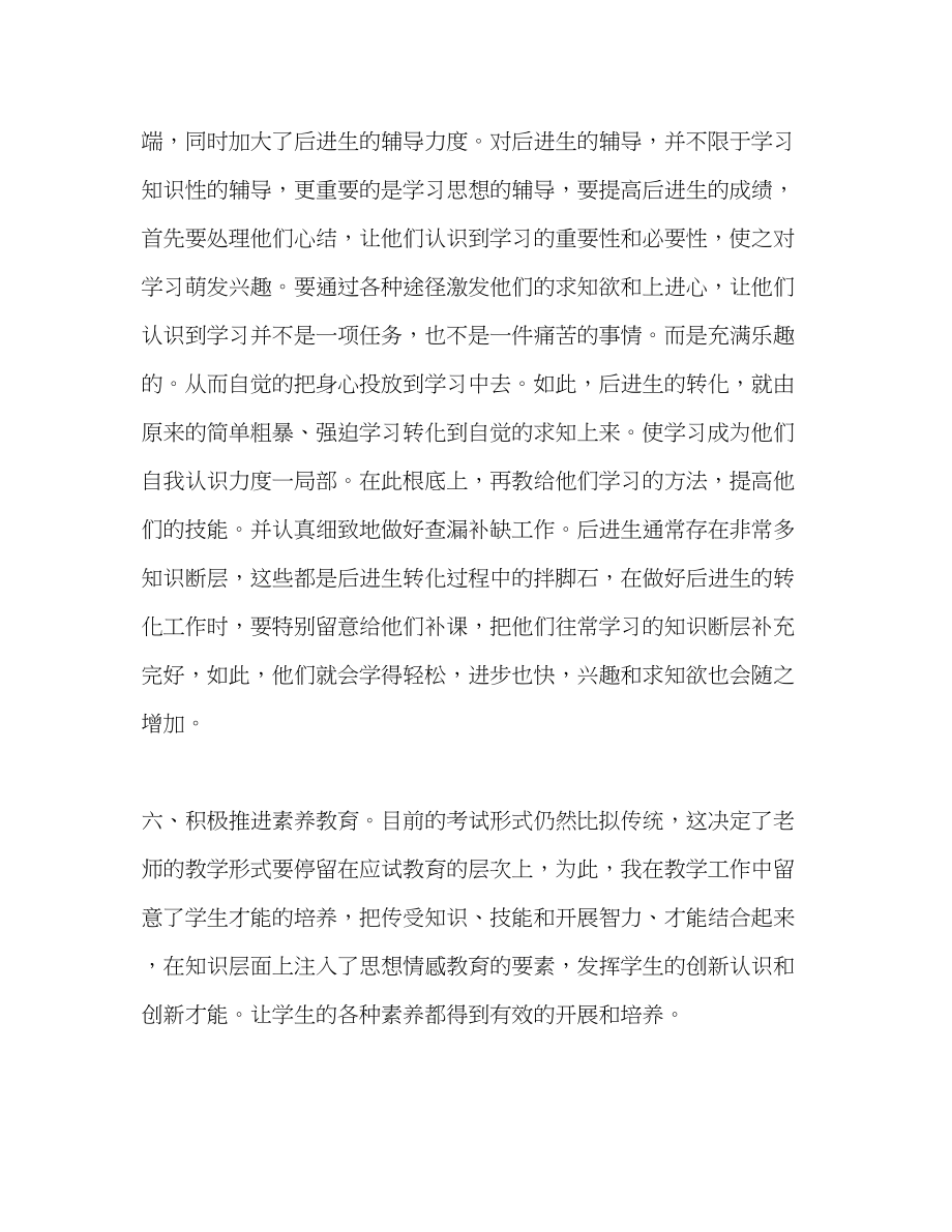 2023年小学数学教师期末教学工作总结.docx_第3页