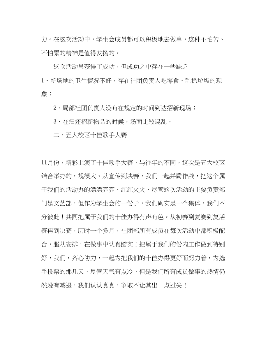 2023年学生会社团部终工作总结范文.docx_第3页