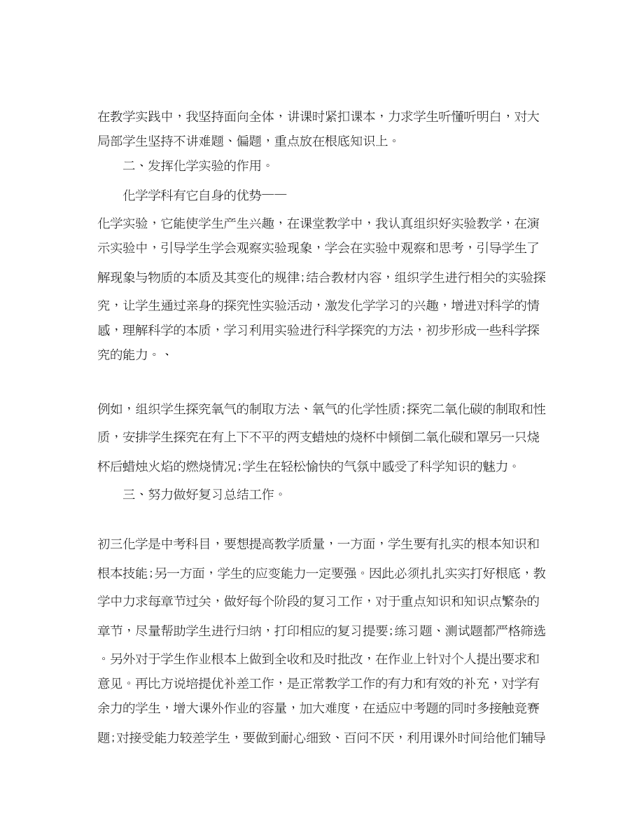 2023年学校化学教师个人工作总结模板范文.docx_第2页