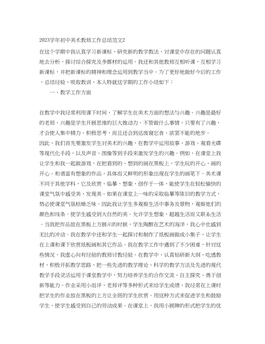 2023年学初中美术教师工作总结范文.docx_第3页