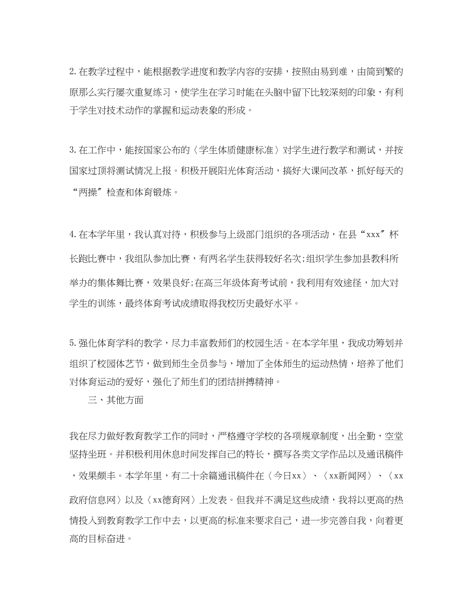 2023年学校老师优秀的终工作总结范文.docx_第2页