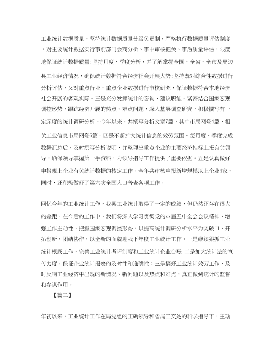 2023年工业统计个人工作总结2范文.docx_第3页