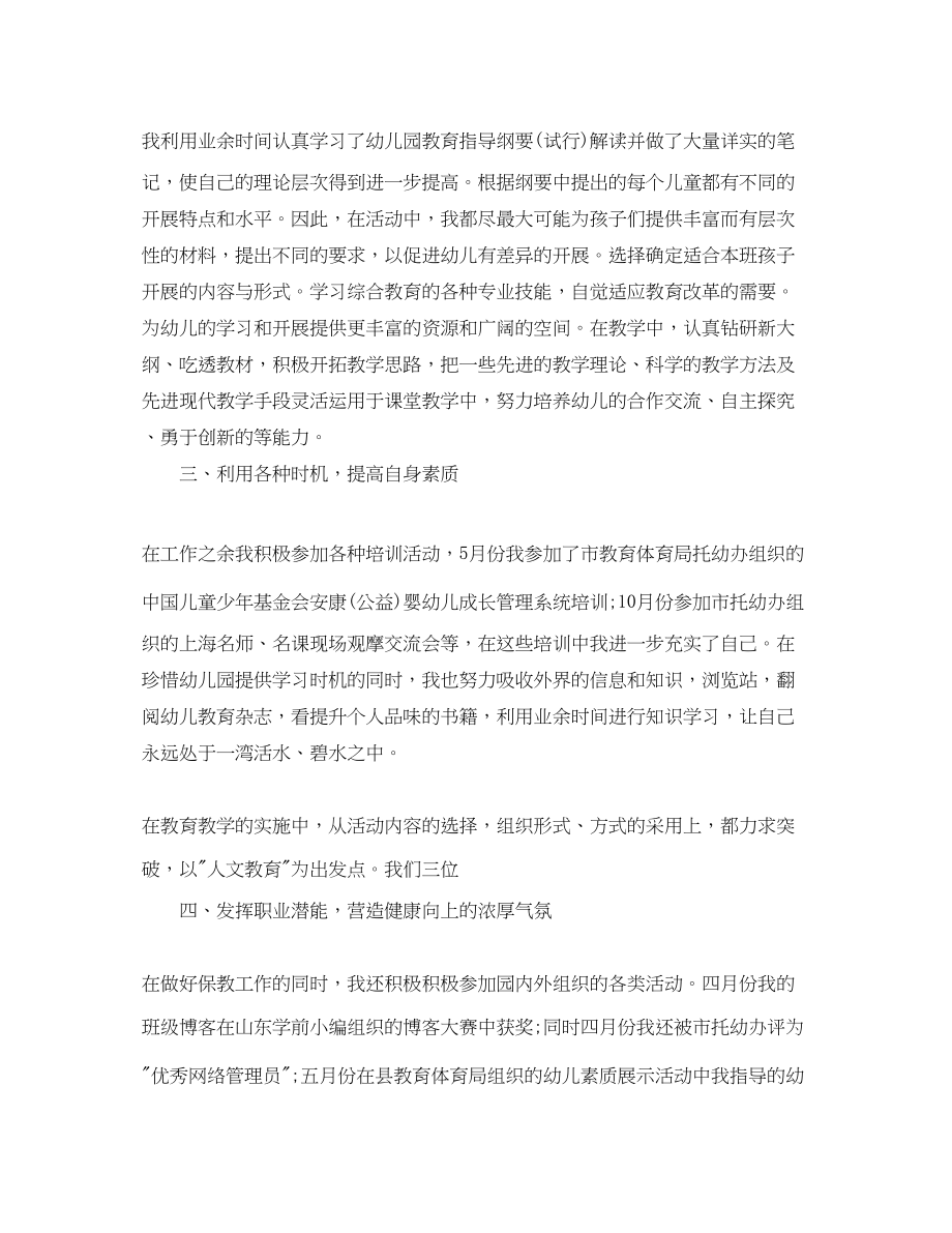 2023年学幼师个人工作总结范文.docx_第2页