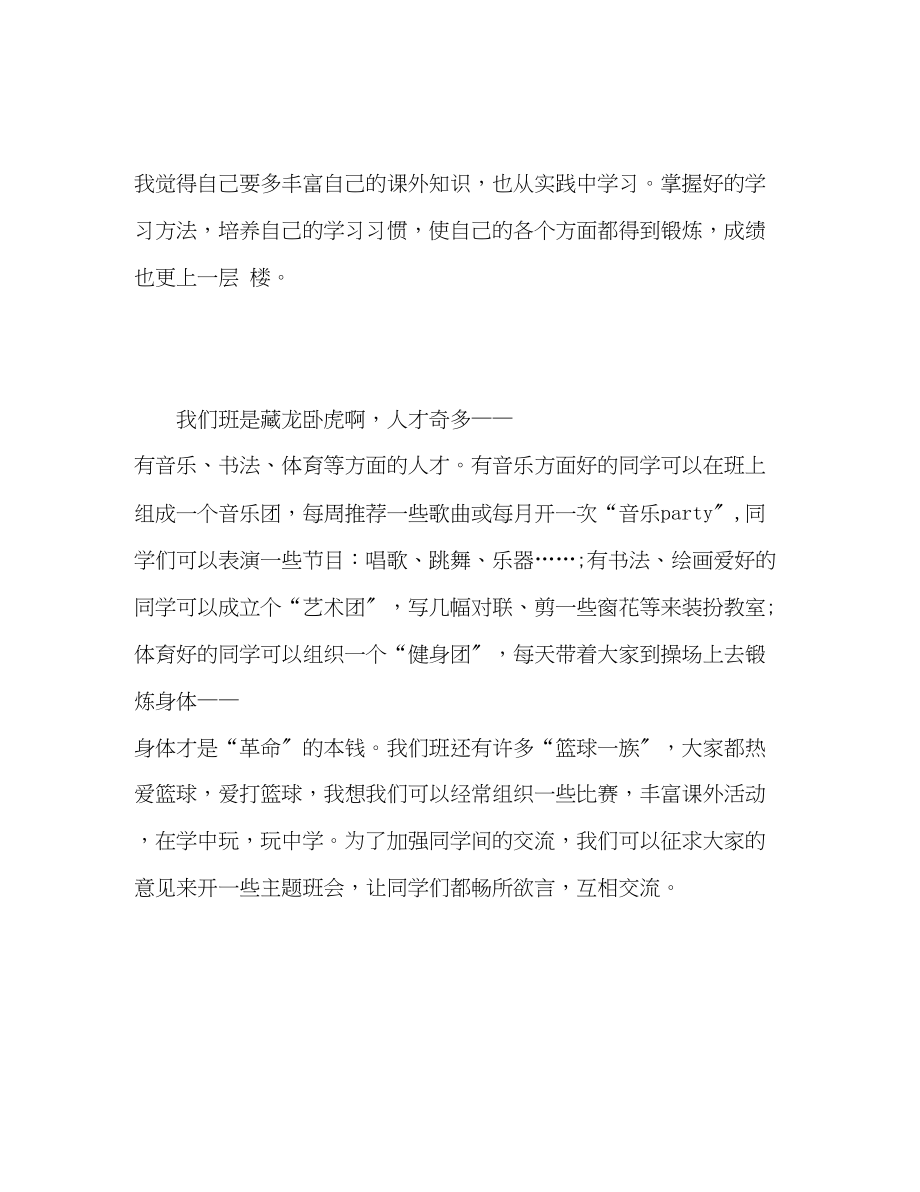 2023年学期自我总结报告范文.docx_第2页