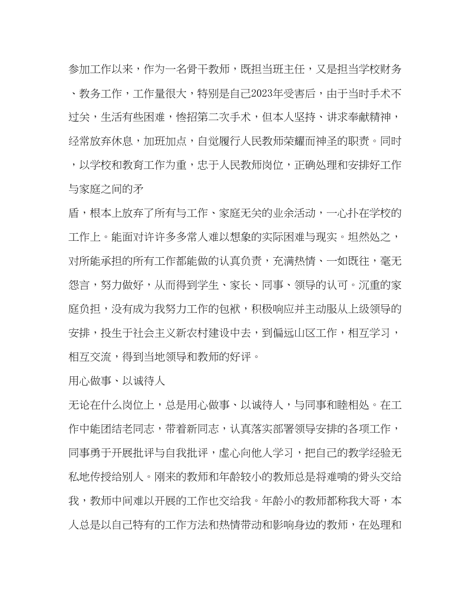 2023年骨干教师事迹材料范文.docx_第3页