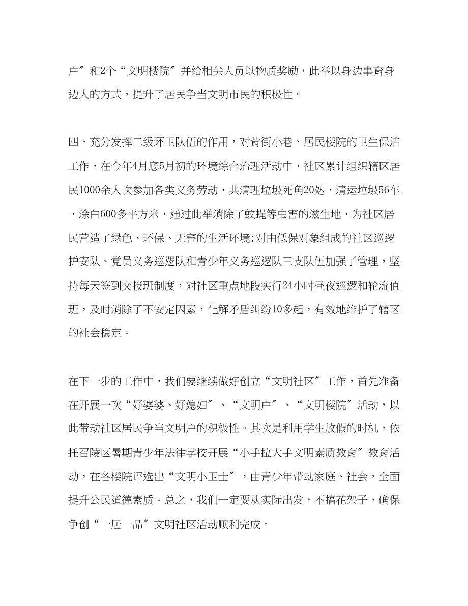 2023年委托书社区文明创建活动半工作总结报告三篇范文.docx_第3页