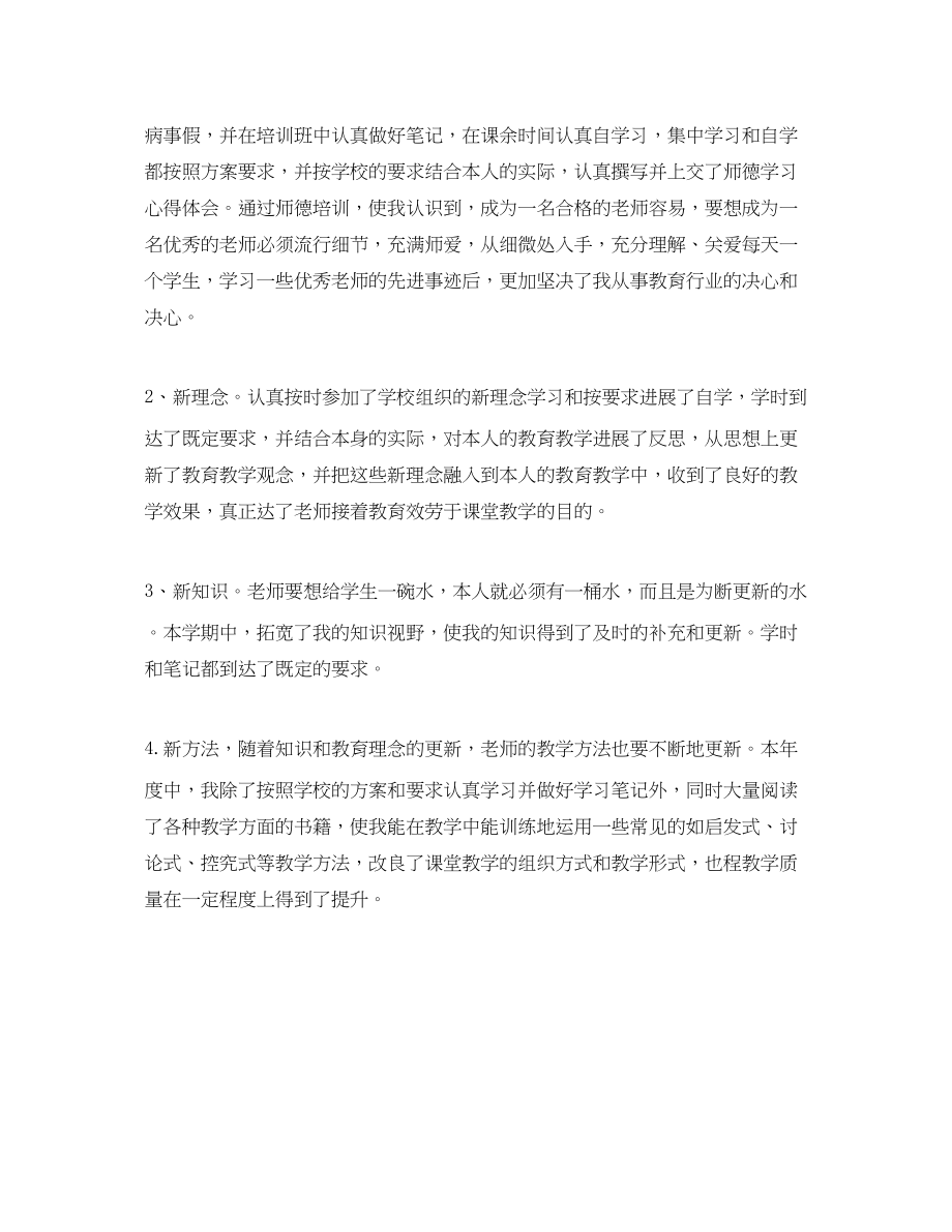 2023年小继教自我学习总结.docx_第3页