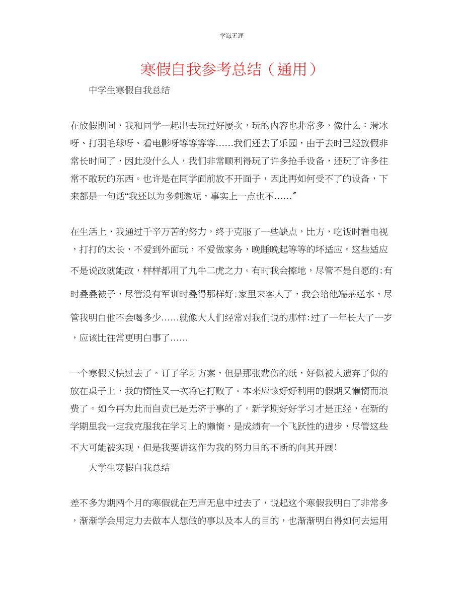 2023年寒假自我总结.docx_第1页