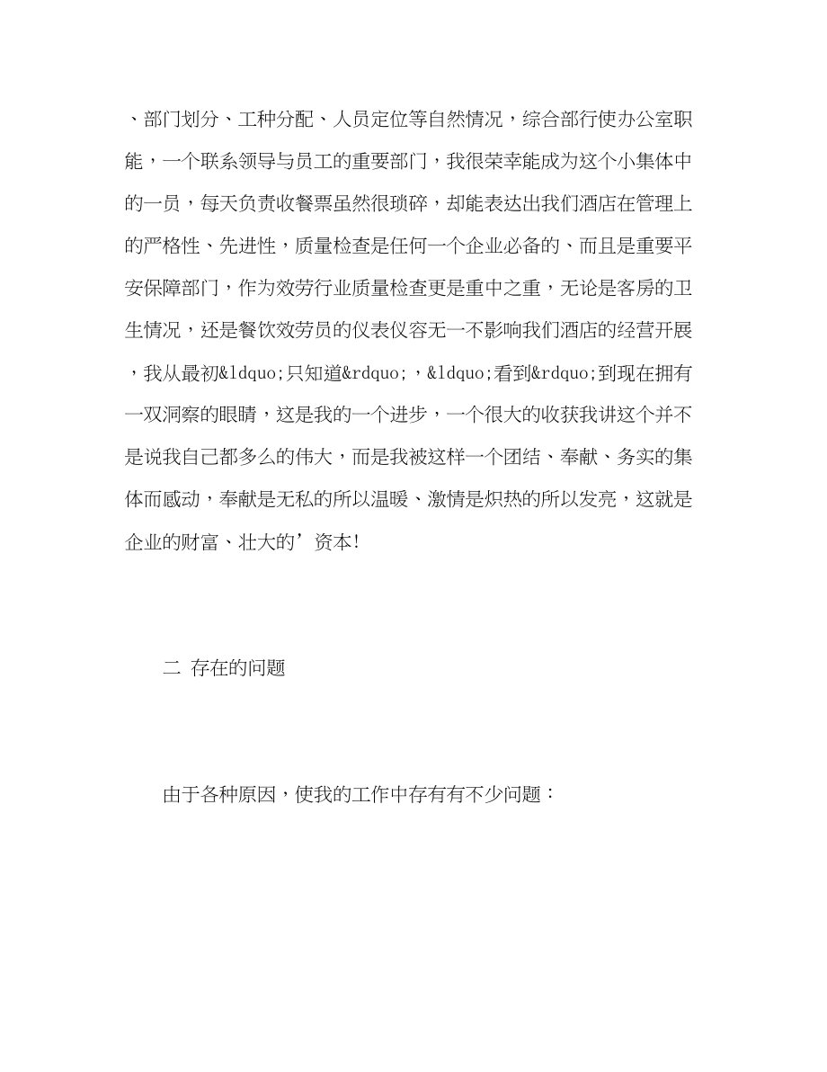 2023年客服服务员工作总结范文.docx_第2页