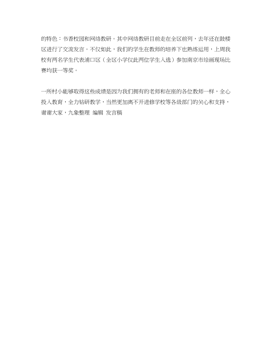 2023年送教下乡活动上发言稿范文.docx_第2页