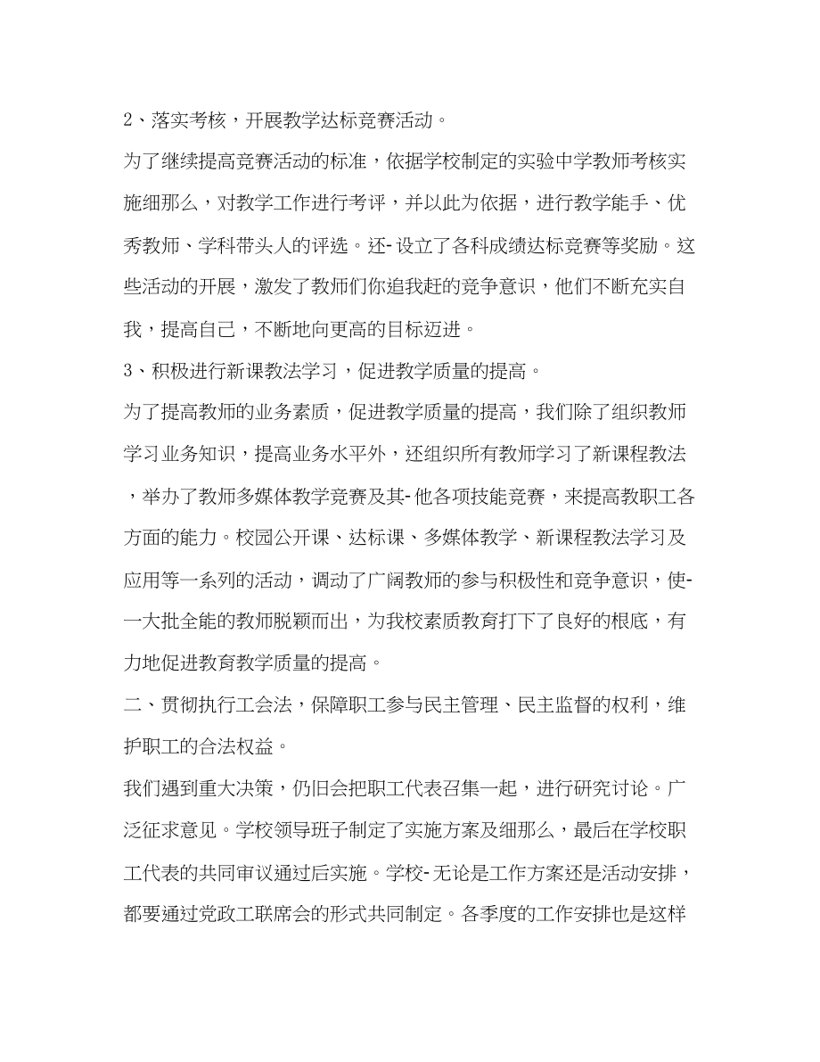 2023年学校教育工会度工作总结范文.docx_第2页