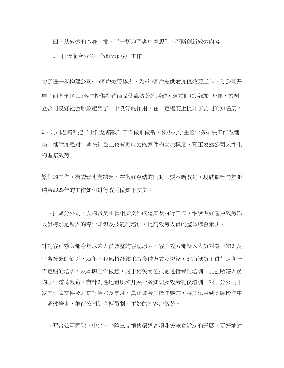 2023年客服部门终工作总结范文.docx_第3页