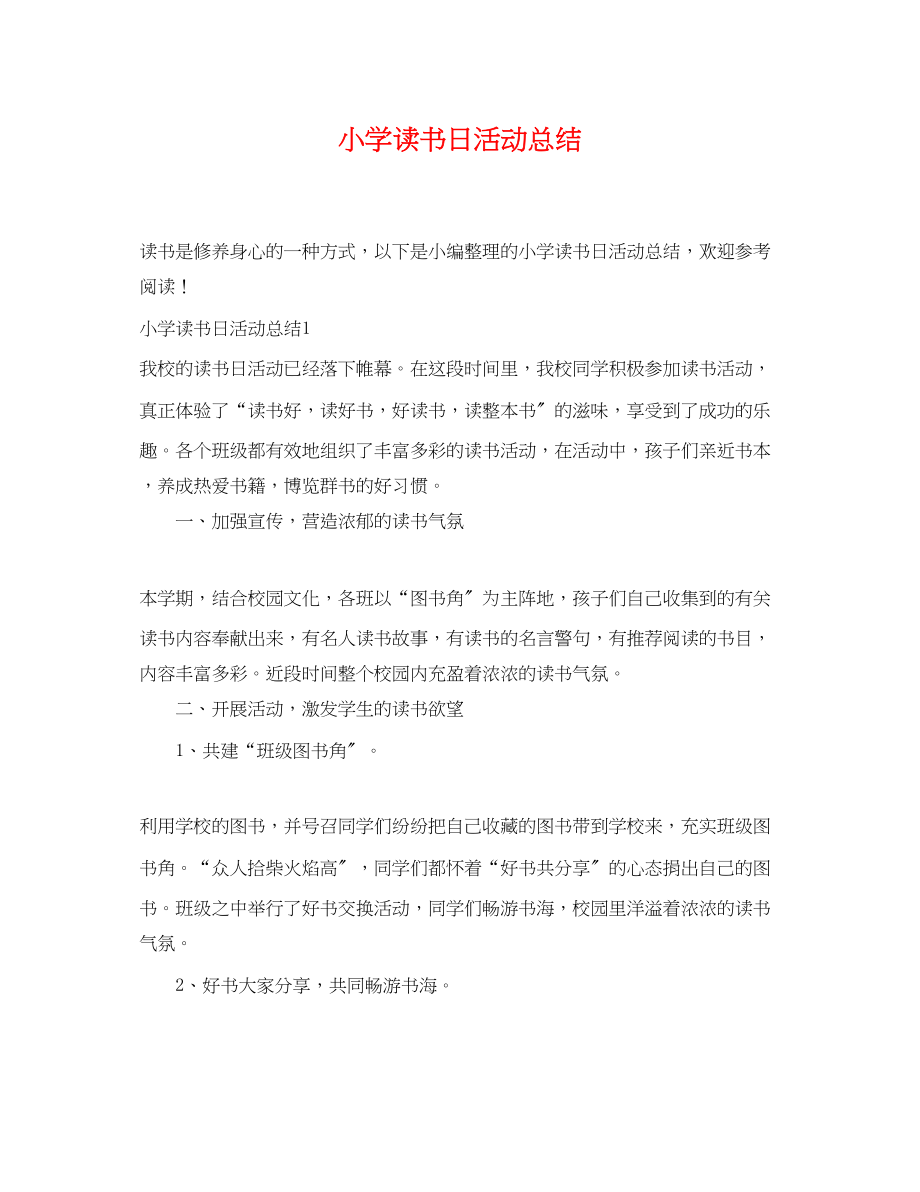 2023年小学读书日活动总结范文.docx_第1页