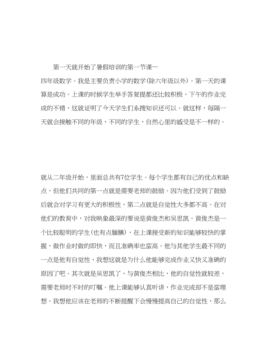 2023年小学音乐教师度考核表个人总结2范文.docx_第2页