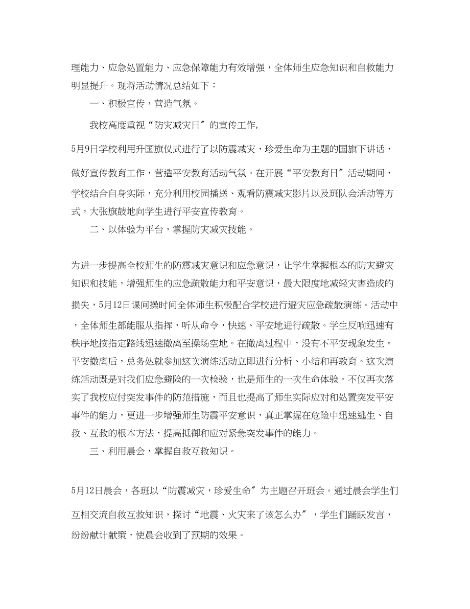 2023年学校防灾减灾日活动总结3篇范文.docx_第3页