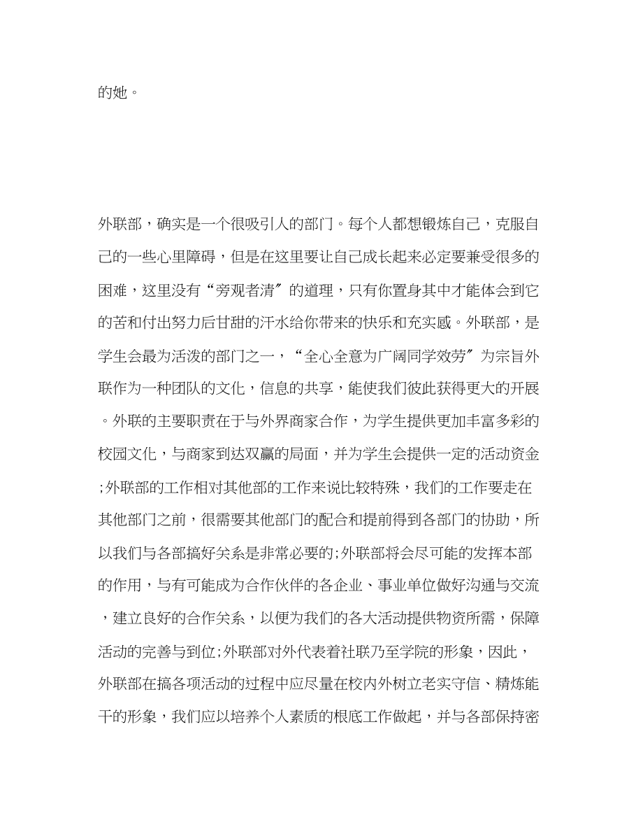 2023年外联部学期工作自我总结范文.docx_第2页