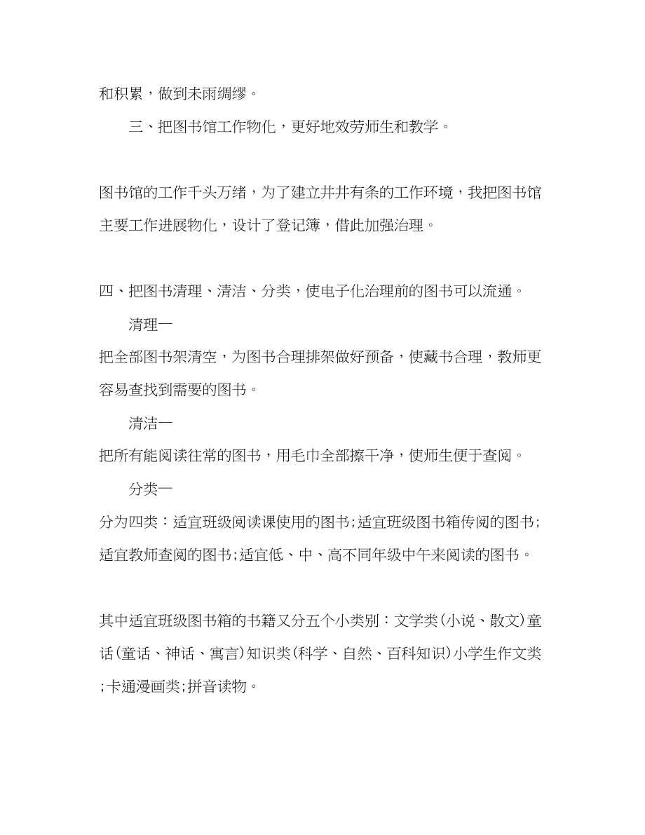 2023年学校图书管理人员个人总结范文.docx_第2页