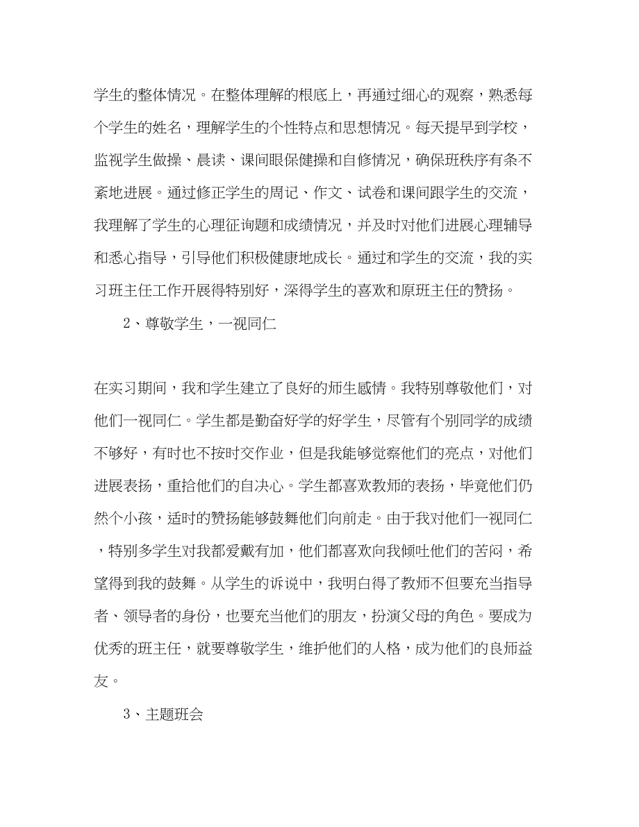 2023年实习班主任个人工作总结2范文.docx_第2页