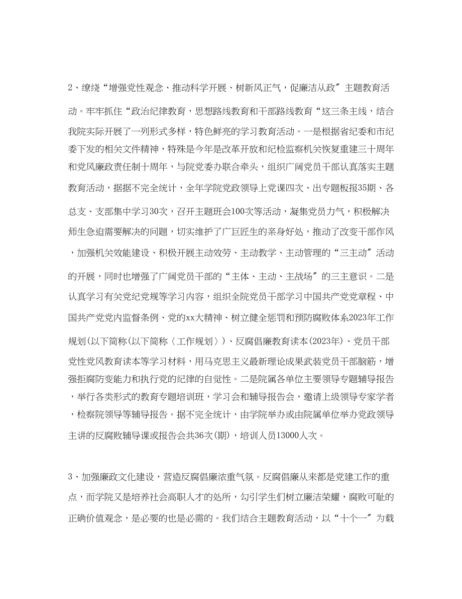 2023年学校纪检部门工作总结范文.docx_第2页