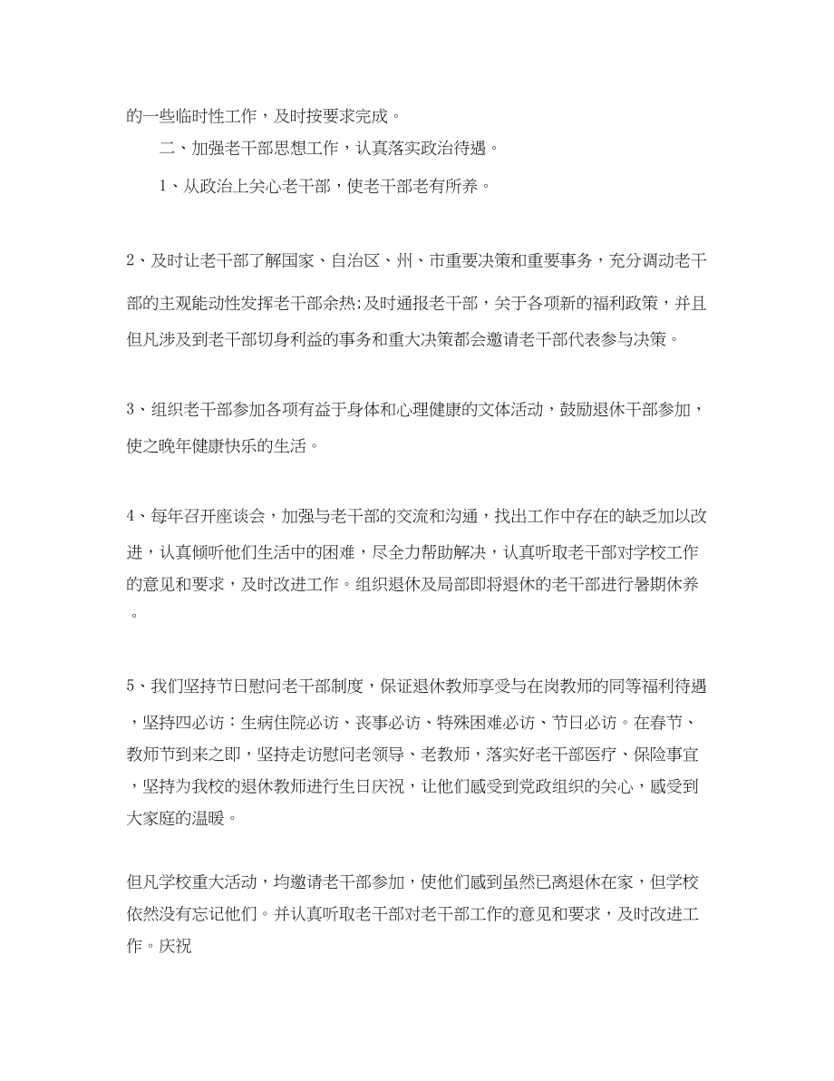 2023年学校老干部工作总结荐读范文.docx_第2页