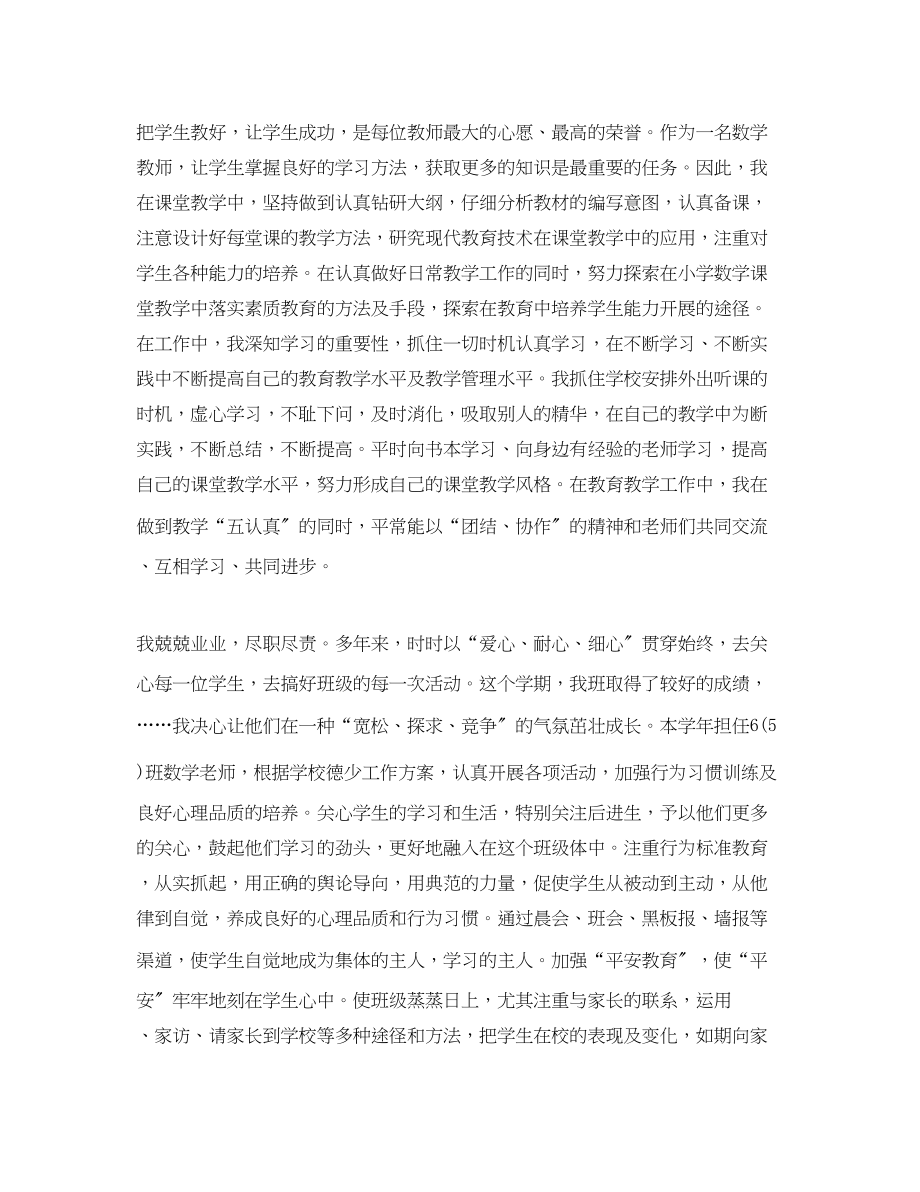 2023年小学教师教学工作终总结两篇范文.docx_第2页