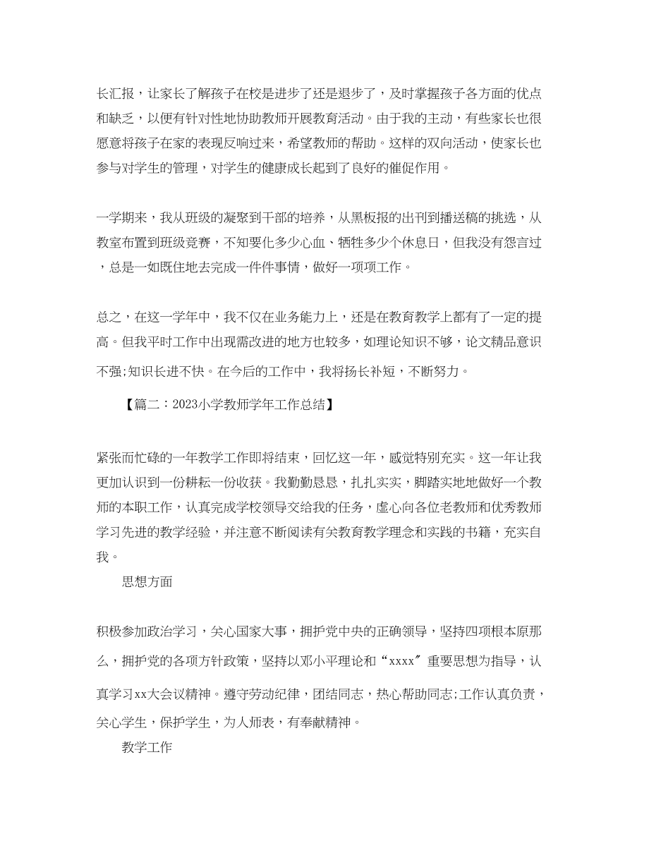 2023年小学教师教学工作终总结两篇范文.docx_第3页