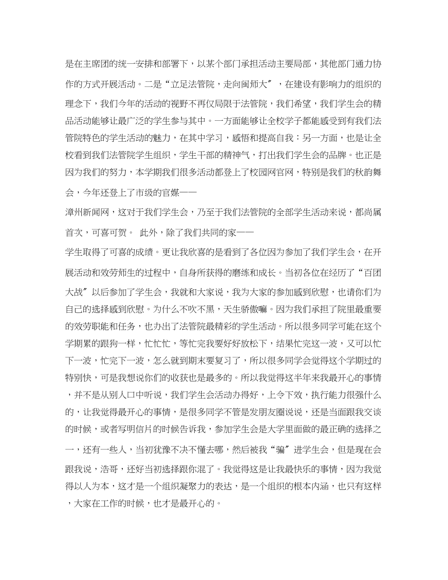 2023年学生会期末总结发言稿3篇范文.docx_第2页