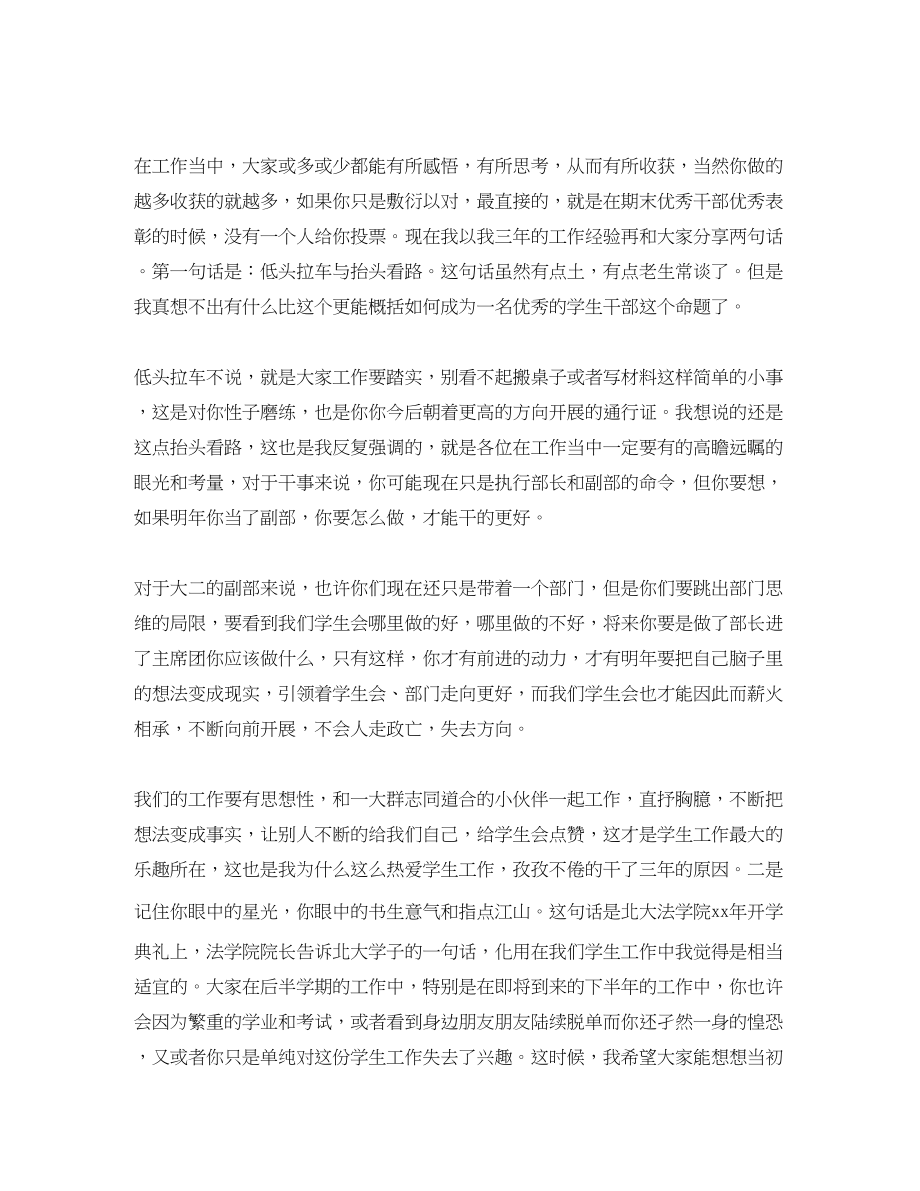 2023年学生会期末总结发言稿3篇范文.docx_第3页