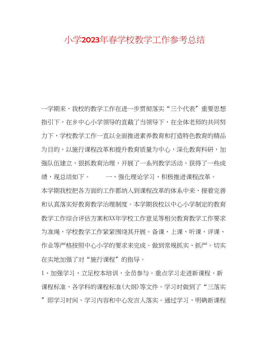 2023年小学春学校教学工作总结.docx_第1页