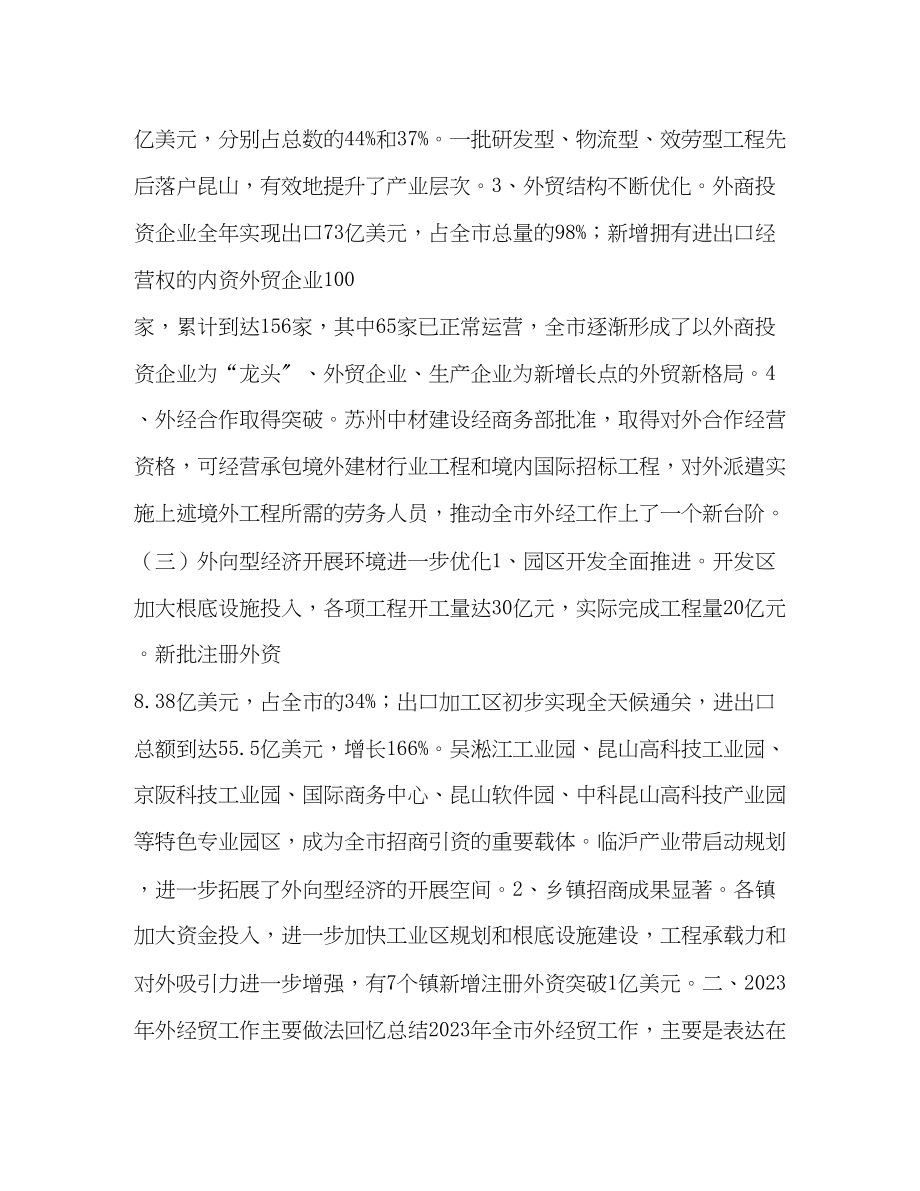 2023年外经贸委终工作总结范文.docx_第2页