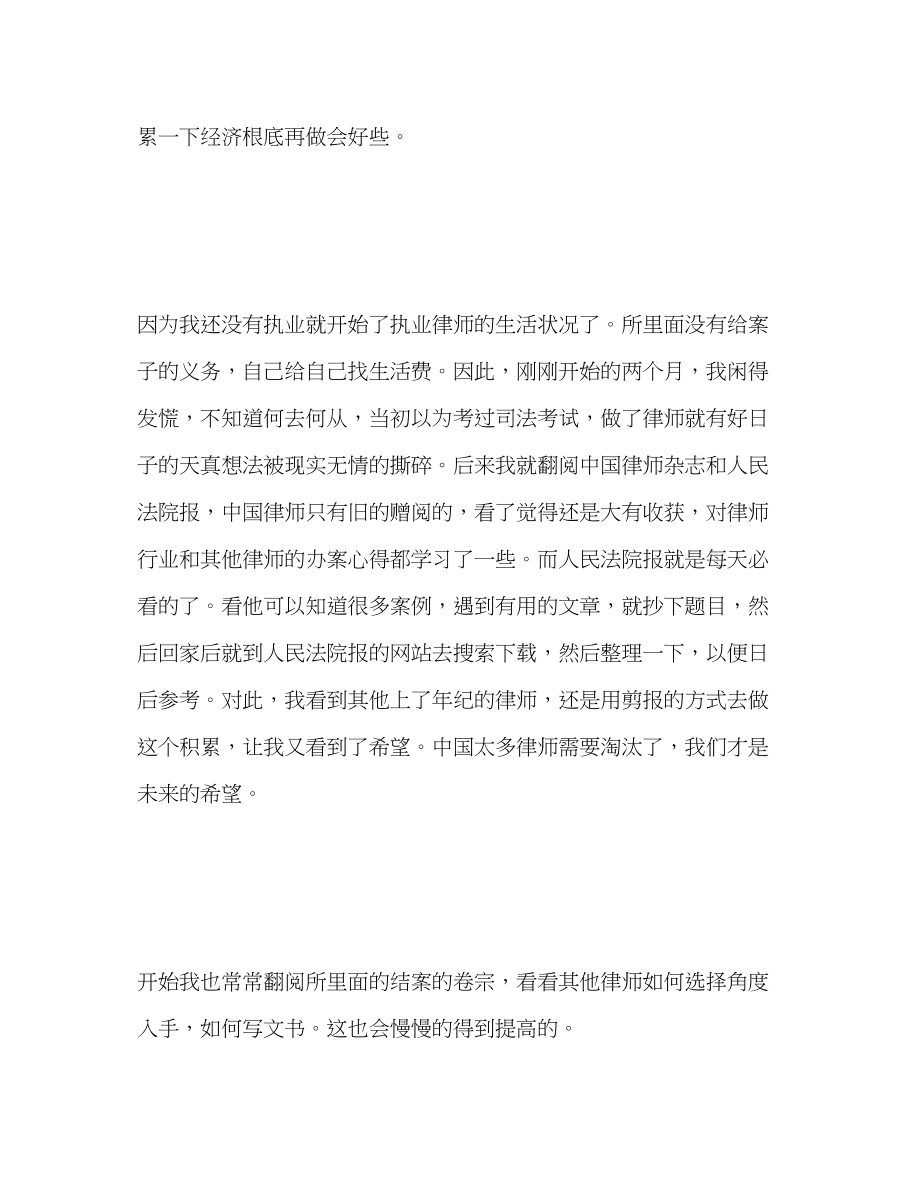 2023年实习律师的半工作总结范文.docx_第2页