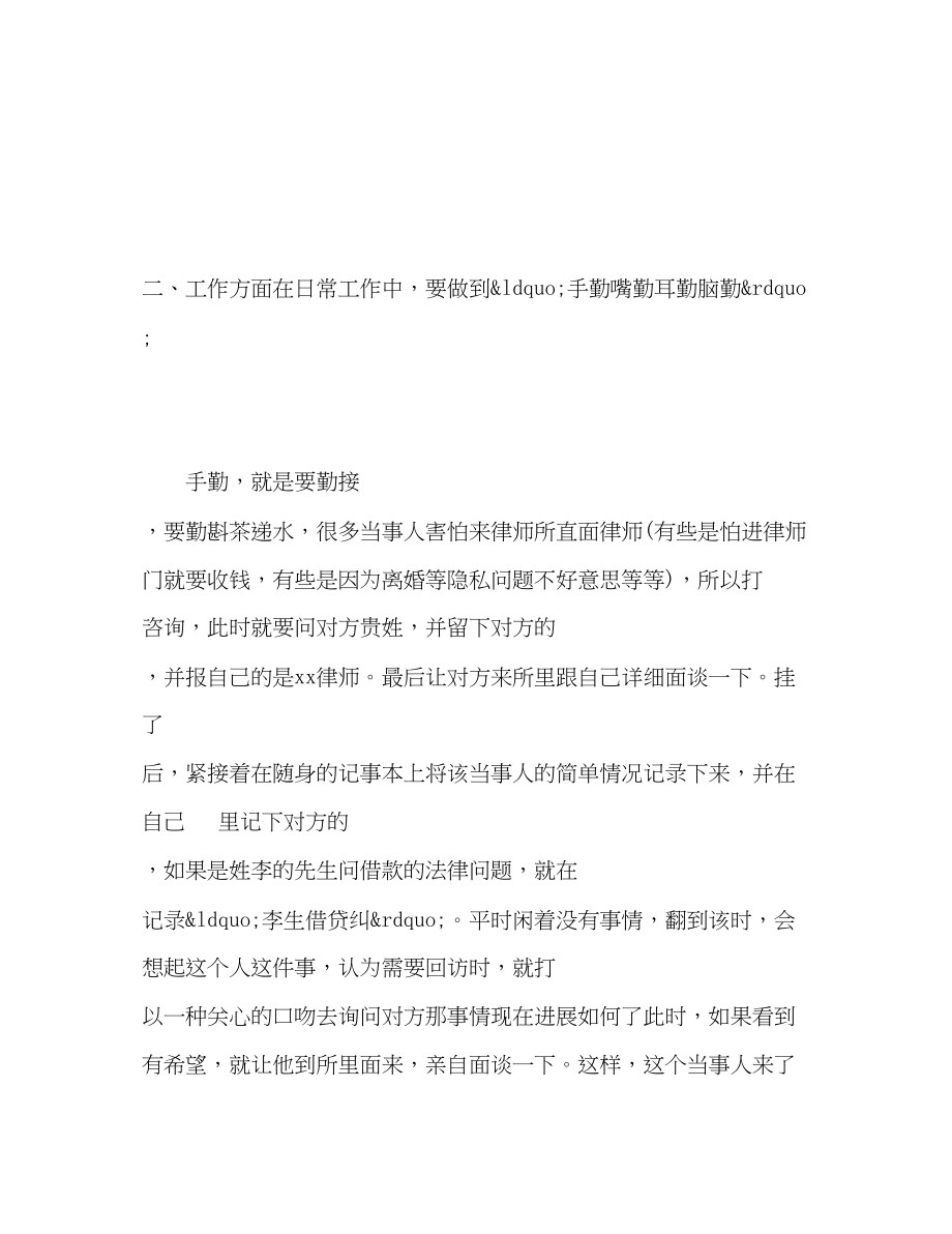 2023年实习律师的半工作总结范文.docx_第3页