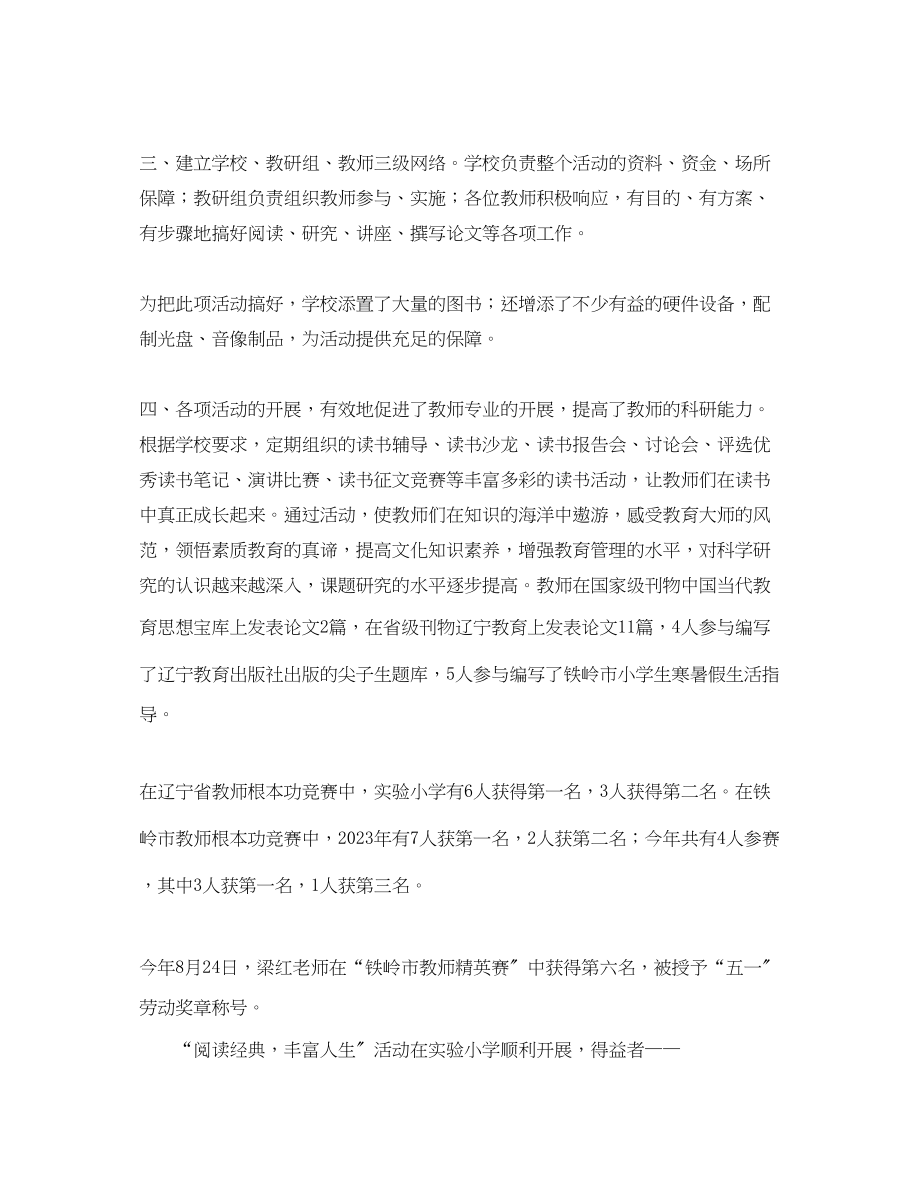 2023年实验小学教师读书活动总结范文.docx_第2页