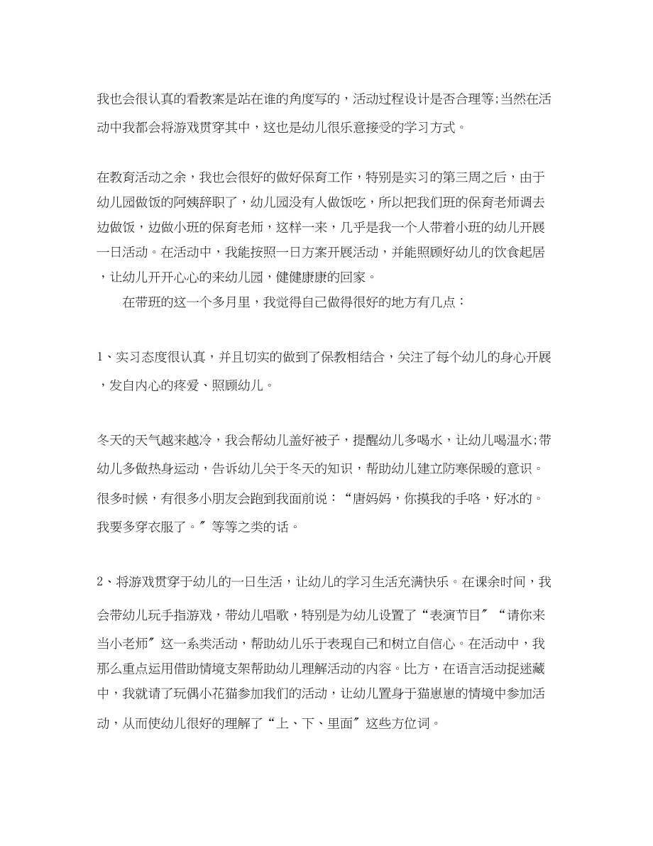 2023年学前教育专业毕业实习总结范文.docx_第3页