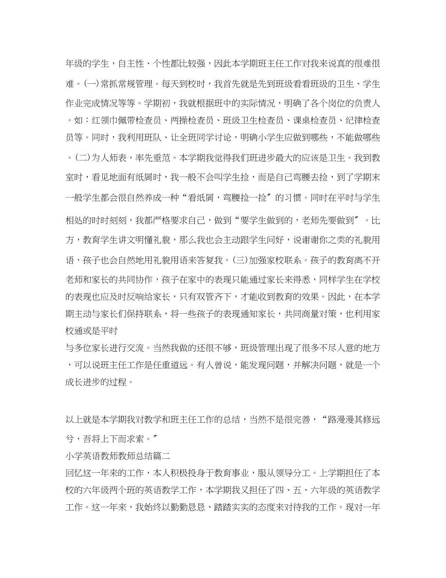 2023年小学英语教师教师总结范文.docx_第3页