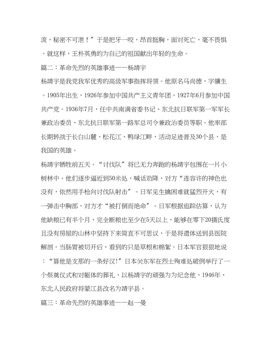 2023年革命先烈的英雄事迹材料范文.docx_第2页